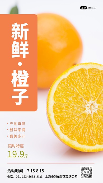 新鲜橙子生态水果摄影图海报