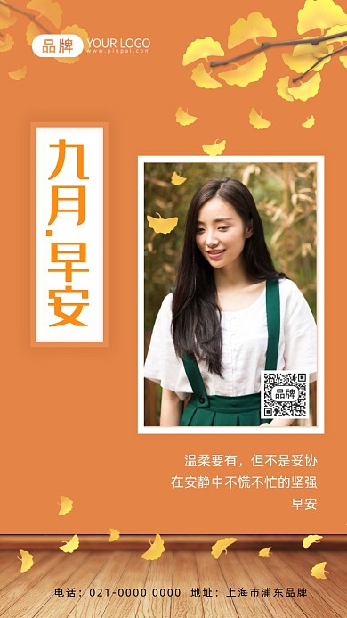 九月早安你好日签落叶秋天摄影图海报