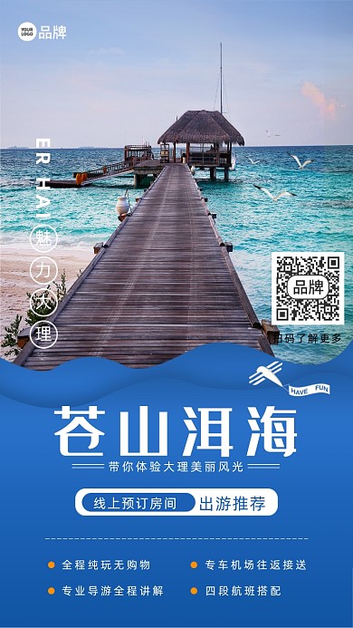 风景旅游摄影图海报