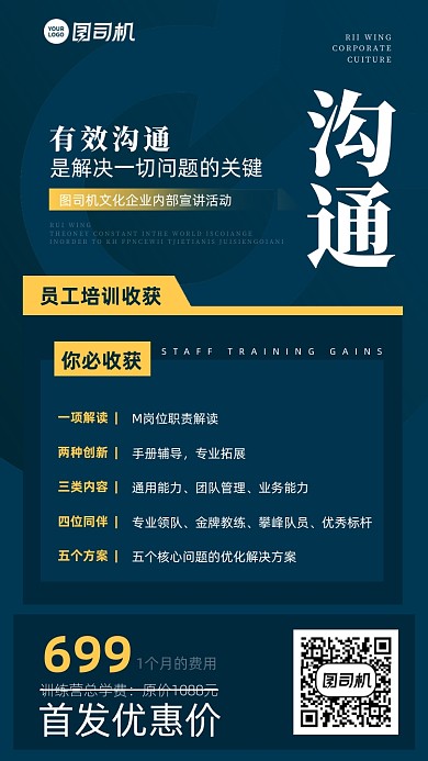 情商沟通课蓝色简约手机海报