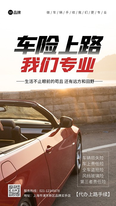 车辆保险红色跑车简约背景摄影图海报