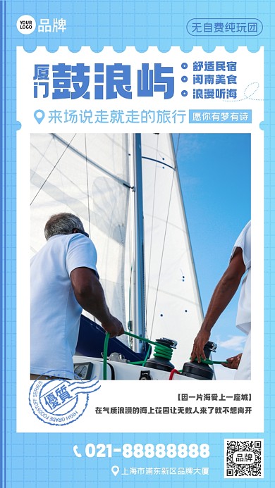 厦门鼓浪屿旅游摄影图海报