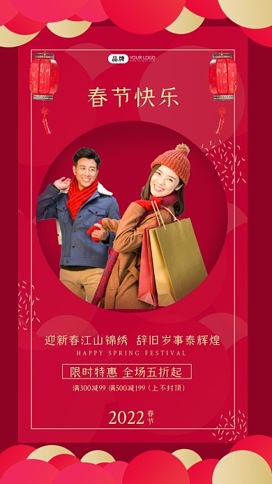 春节情侣购物红色摄影图海报