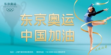 东京奥运会蓝色展板