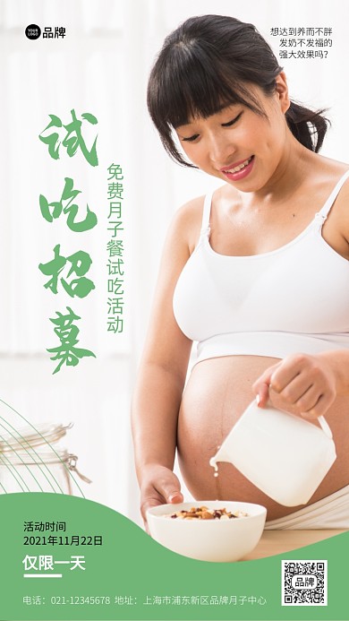 月子餐试吃活动绿色摄影图海报