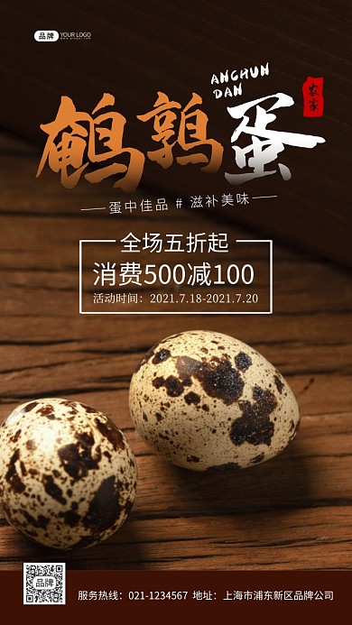 农家鹌鹑蛋背景摄影图海报