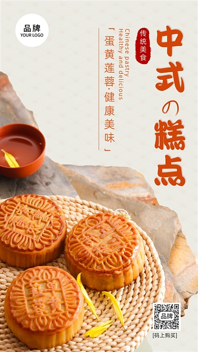 中式糕点传统月饼茶杯摄影图海报