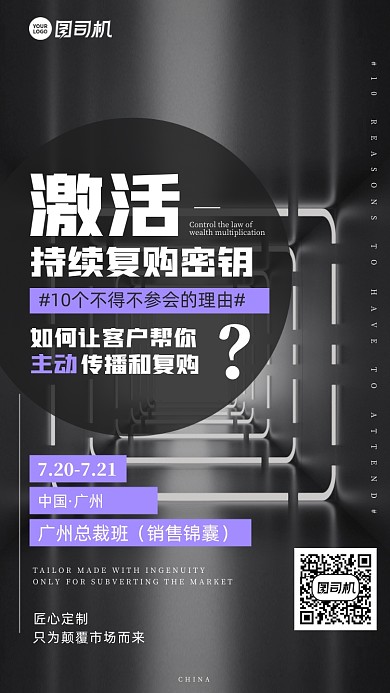 企业销售培训营销课程系列手机海报