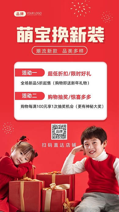新年童装换新促销活动摄影图海报