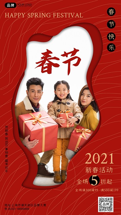 春节亲人儿童购物红色摄影图海报