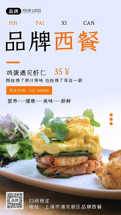西餐特价创意简约宣传摄影图海报