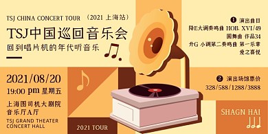 音乐会简约几何创意印刷海报