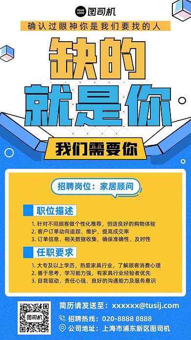 招聘蓝色扁平插画风手机海报