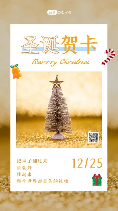 圣诞贺卡祝福简约摄影图海报