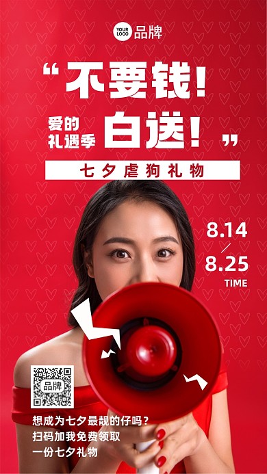 七夕送好礼摄影图海报