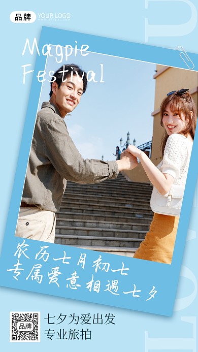 七夕情人节婚纱影楼唯美情侣摄影图海报