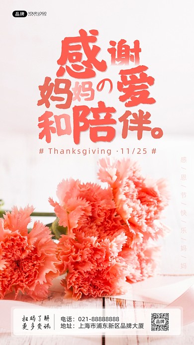 感恩节康乃馨鲜花感谢妈妈摄影图海报