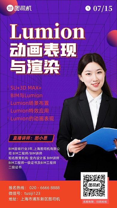 3D动画渲染培训课紫色手机海报