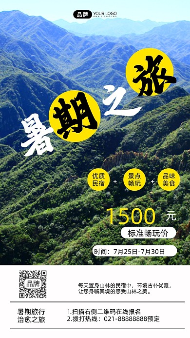 摄影风格暑期山川旅行促销摄影图海报