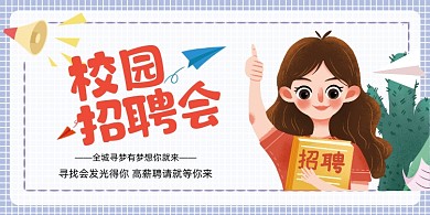 校园招聘纳新网格展板