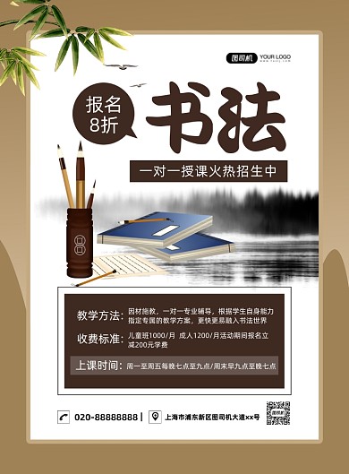 书法培训简约中国风印刷海报