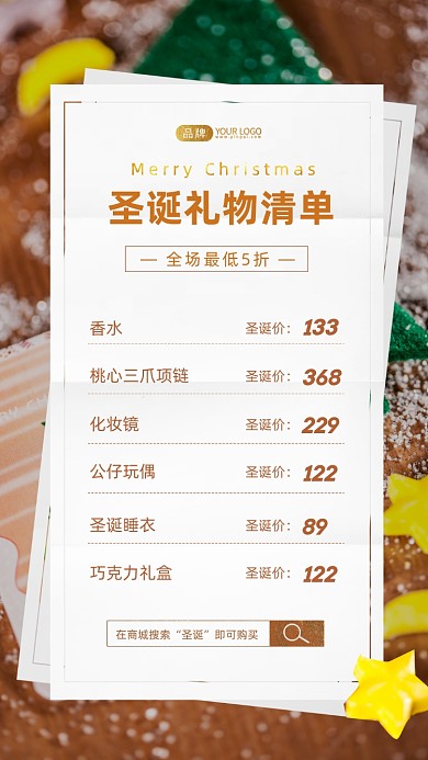 圣诞礼物清单简约摄影图海报