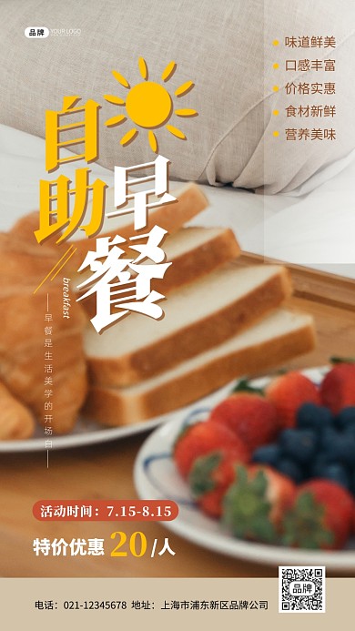 自助营养早餐摄影图海报
