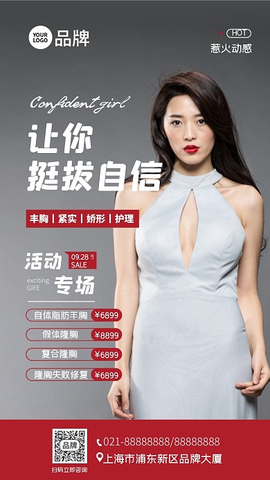 丰胸美容机构摄影图海报