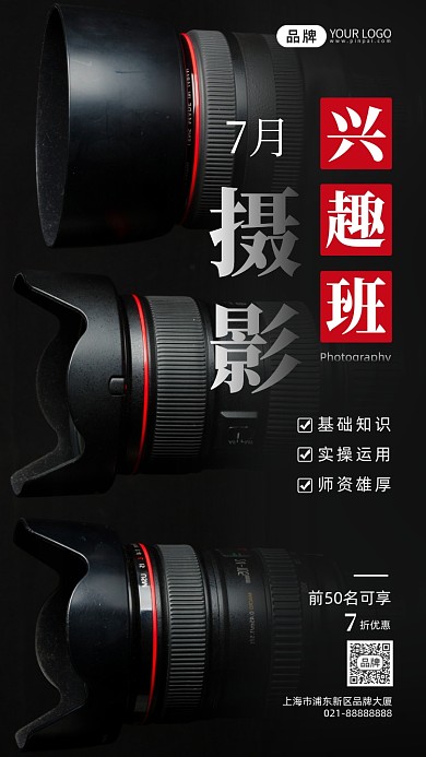 摄影培训班艺术相机镜头摄影图海报