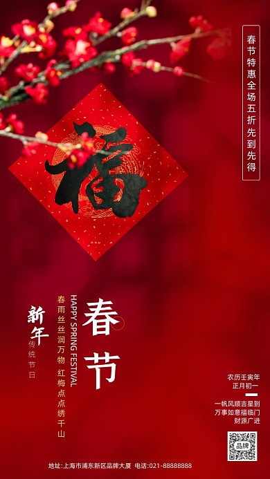 春节新年好福字红色摄影图海报