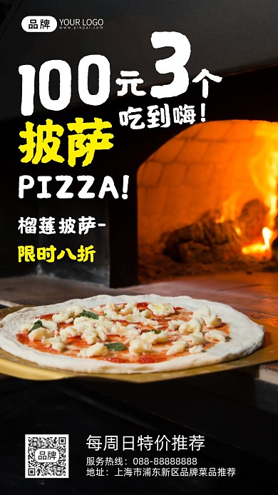 美食披萨促销摄影图海报