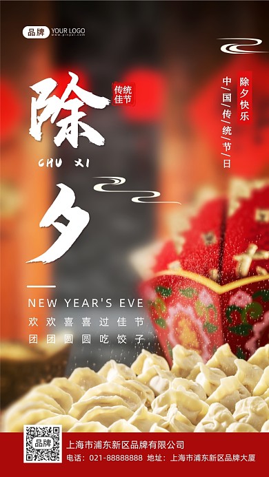 除夕传统佳节写实摄影图海报