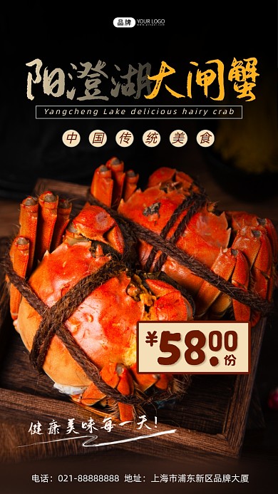 阳澄湖大闸蟹螃蟹绑绳海鲜摄影图海报