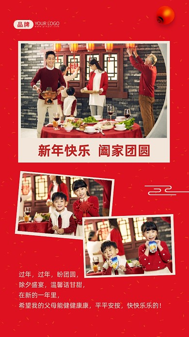 新年快乐团圆饭拼图摄影图海报