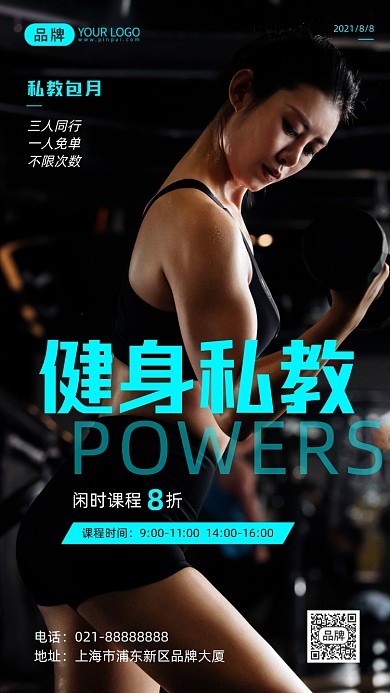 健身私教健身房哑铃简约摄影图海报