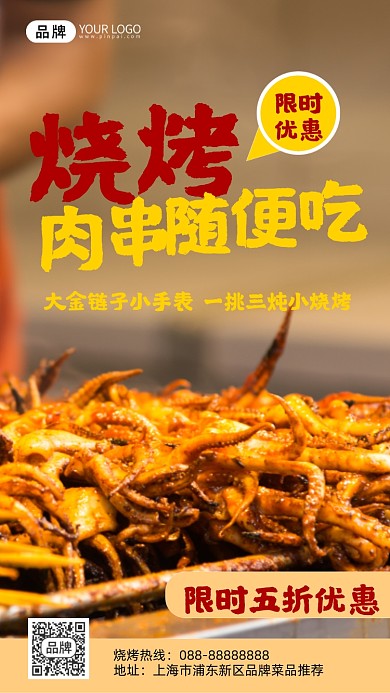 摄影风格美食烧烤促销宣传摄影图视频