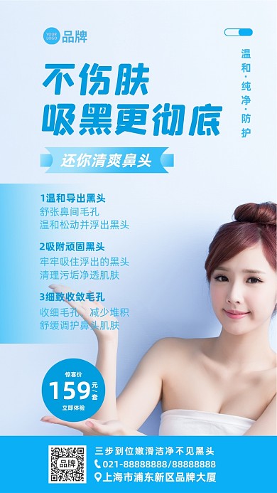 美容项目黑头摄影图海报
