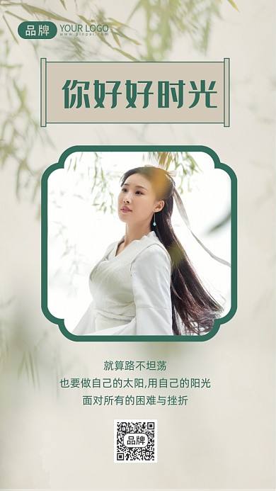 你好好时光小清新古代美女摄影图海报