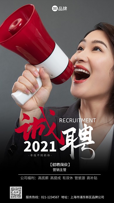 招聘纳新宣传红色喇叭摄影图海报