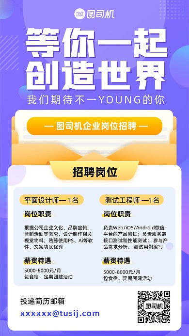 企业招聘紫色清新手机海报