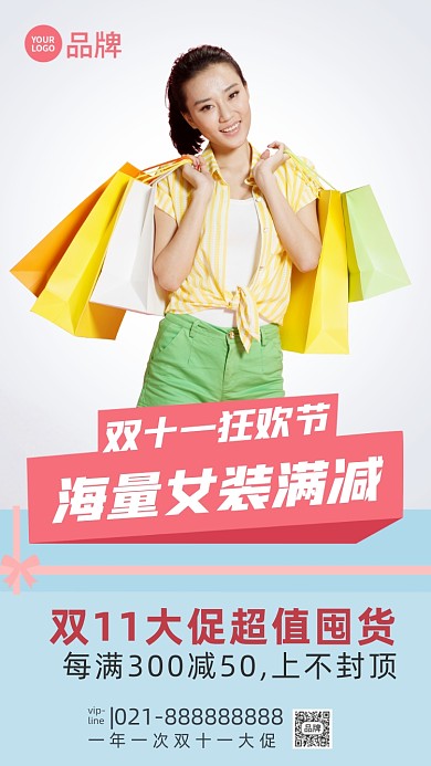 双十一促销女子购物摄影图海报