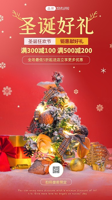 圣诞狂欢钜惠好礼红色简约摄影图海报