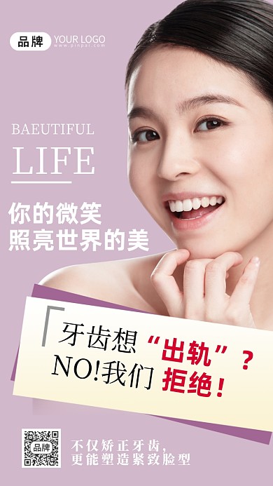 医美牙齿整形微笑女模特摄影图海报