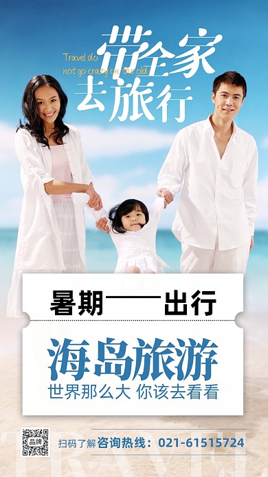 旅游出行一家三口海边旅游摄影图海报