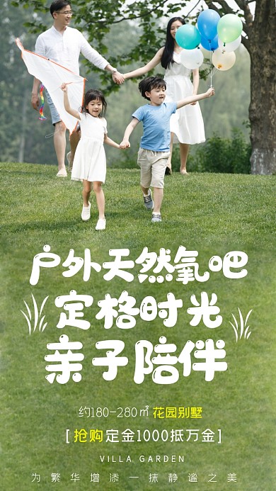 花园别墅营销草地一家人摄影图海报