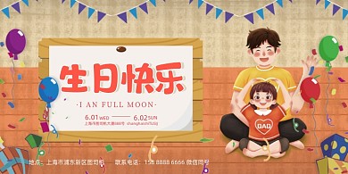 生日宴会活动展板