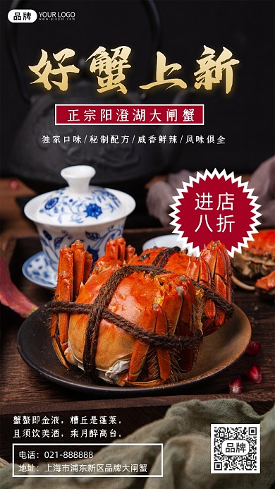 大闸蟹创意时尚营销摄影图海报