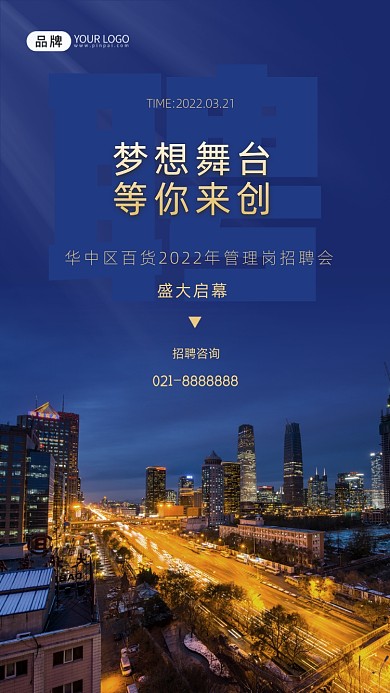 企业招聘蓝色商务风摄影图海报