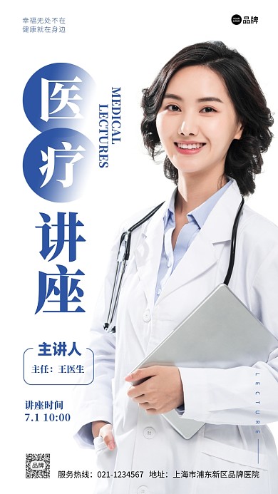 医疗健康讲座蓝色简约背景摄影图海报