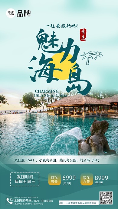 蓝色海岛沙滩旅游宣传摄影图海报